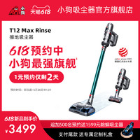 【立即预约】小狗无线擦地吸尘器家用吸拖一体除螨T12MaxRinse