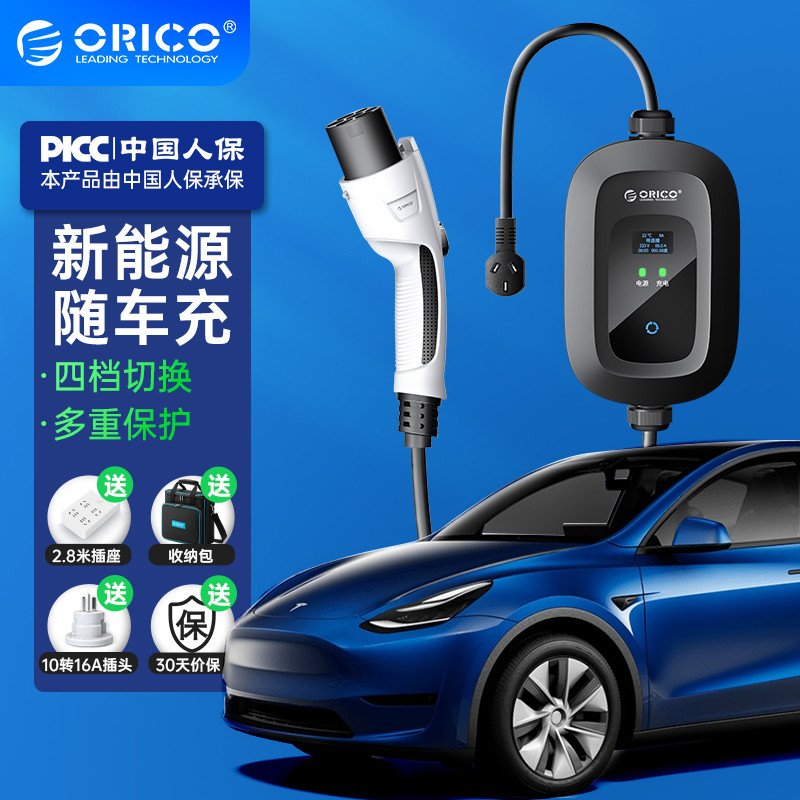 充电不受限，ORICO奥睿科便携式充电线—可以放在后备箱里的安心