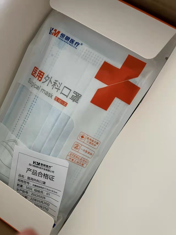 恒明医疗医用口罩