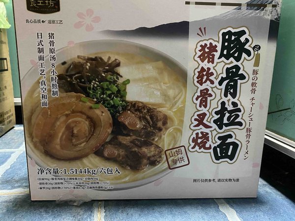 配料丰富的拉面