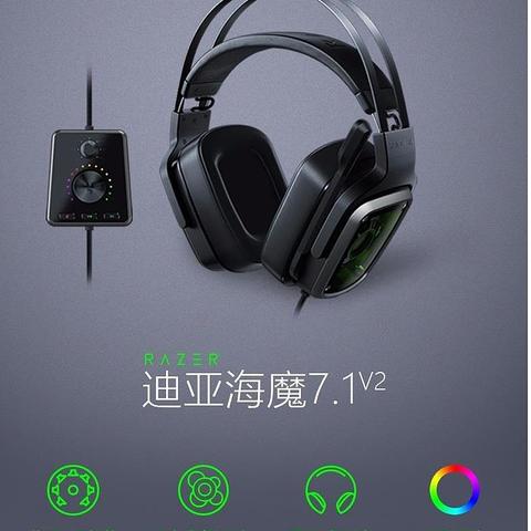 物理多声道耳机中的头等舱-Razer雷蛇迪亚海魔Tiamat 7.1 V2我的最爱