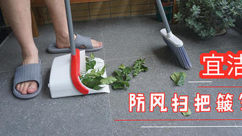 「轻开箱」在小米有品上入手款可以防风的宜洁扫把簸箕