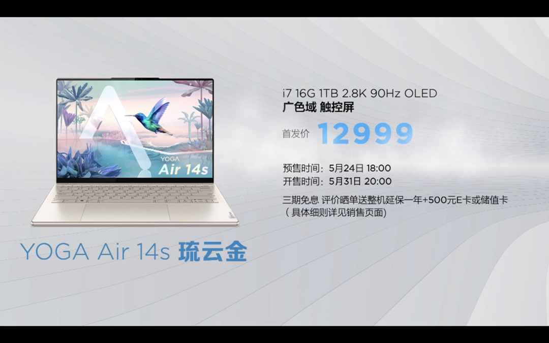 联想发布 YOGA Air 14s 2022 大师本：12代i7+LPDDR5、Evo认证、2.8K OLED屏