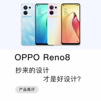 新发布的OPPO Reno 8怎么样？除了高颜值还