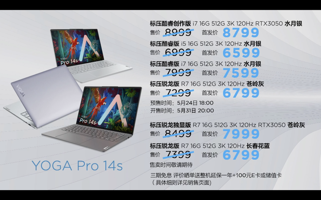 联想发布 YOGA Pro 14s 高性能轻薄本：双平台可选、3K 120Hz触控屏