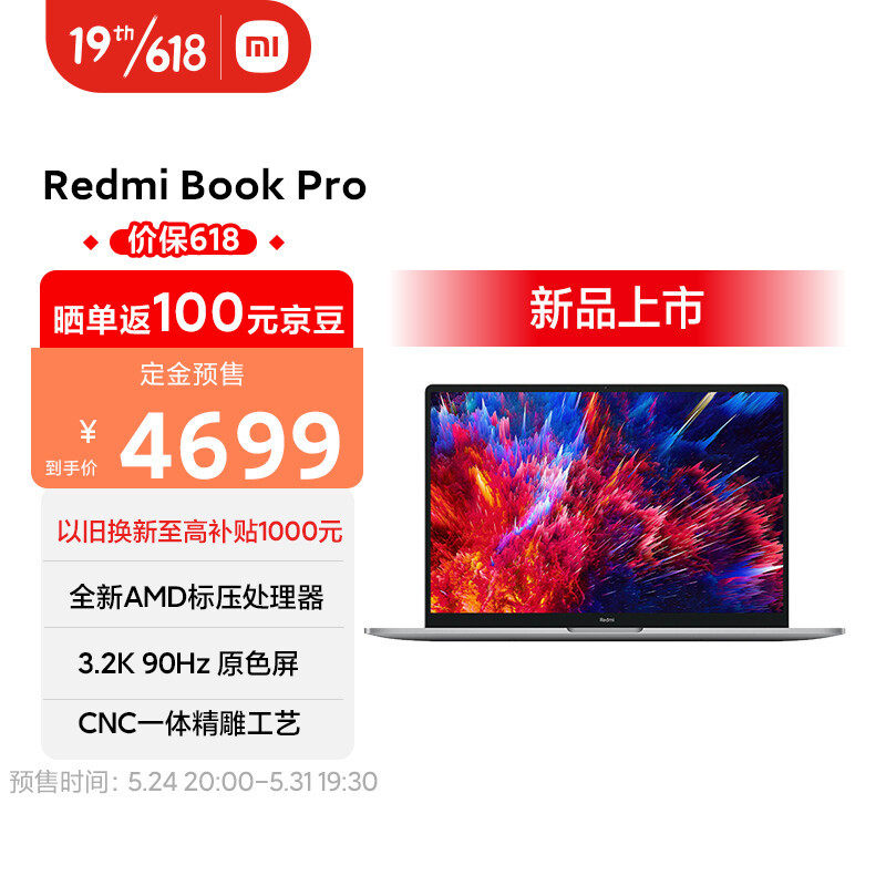 小米 Redmi Book Pro 14/15 2022 锐龙版发布