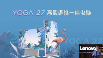 联想发布新款 YOGA 27 一体机：可旋转27英寸4K屏、最高R7-6800H加持
