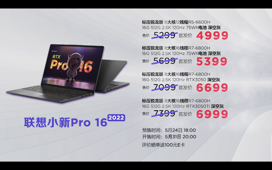 联想小新 Pro 16 2022 锐龙版发布：可选RTX 3050独显、2.5K 120Hz 屏