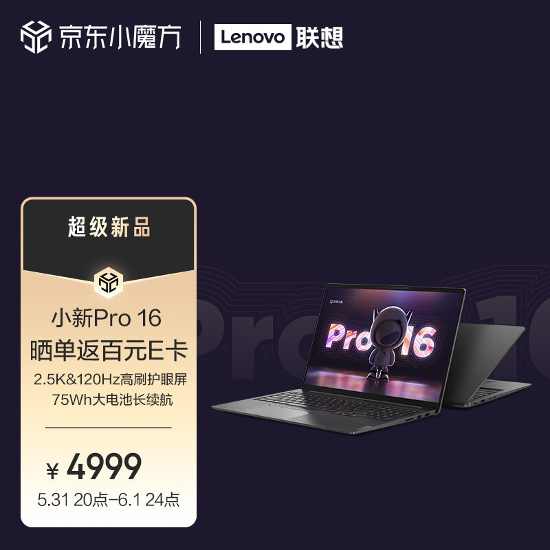 联想小新 Pro 16 2022 锐龙版发布：可选RTX 3050独显、2.5K 120Hz 屏