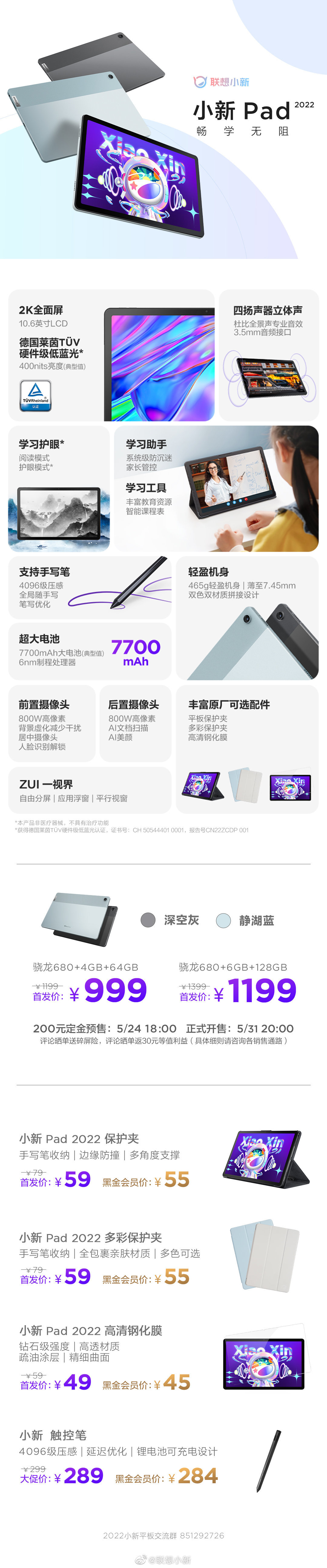 联想小新 Pad 2022 发布：主打网课学习、骁龙680加持、10.6英寸LCD屏