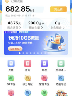 19一个月的移动卡