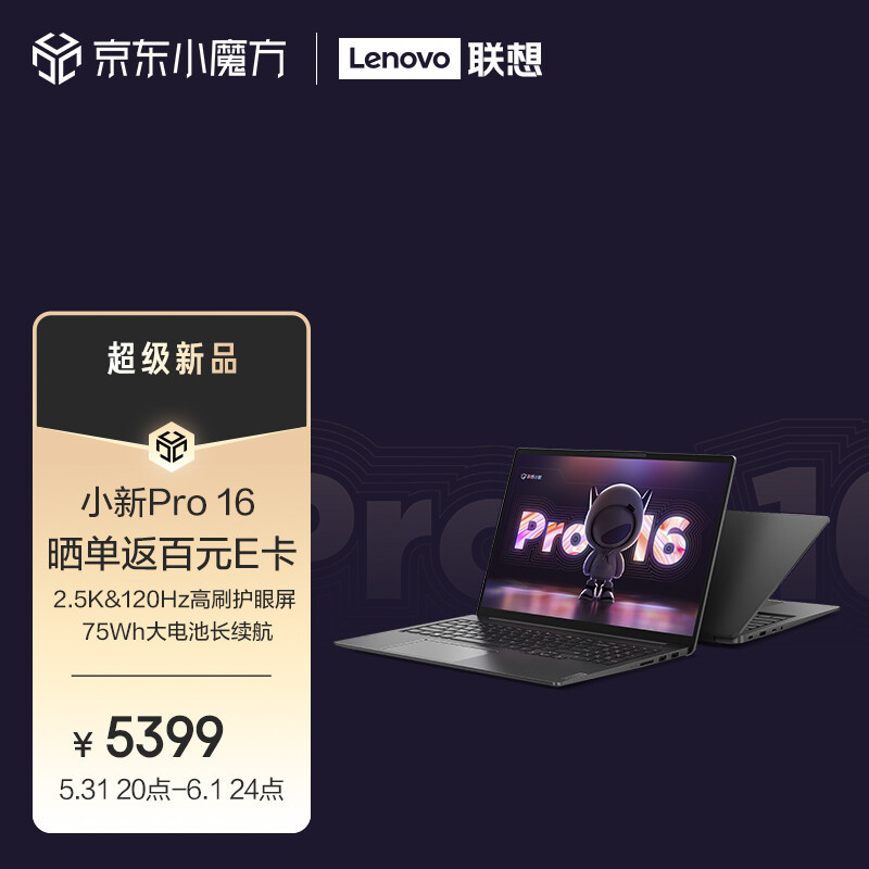 联想小新 Pro 16 2022 锐龙版发布：可选RTX 3050独显、2.5K 120Hz 屏