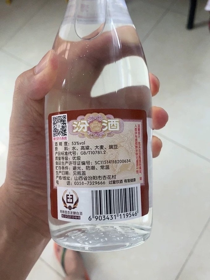 汾酒白酒