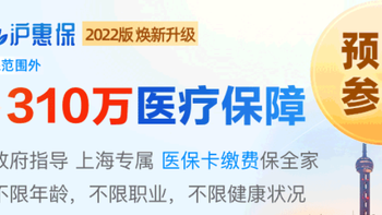 “沪惠保”2022版全新升级上线，CAR-T治疗纳入保障范围