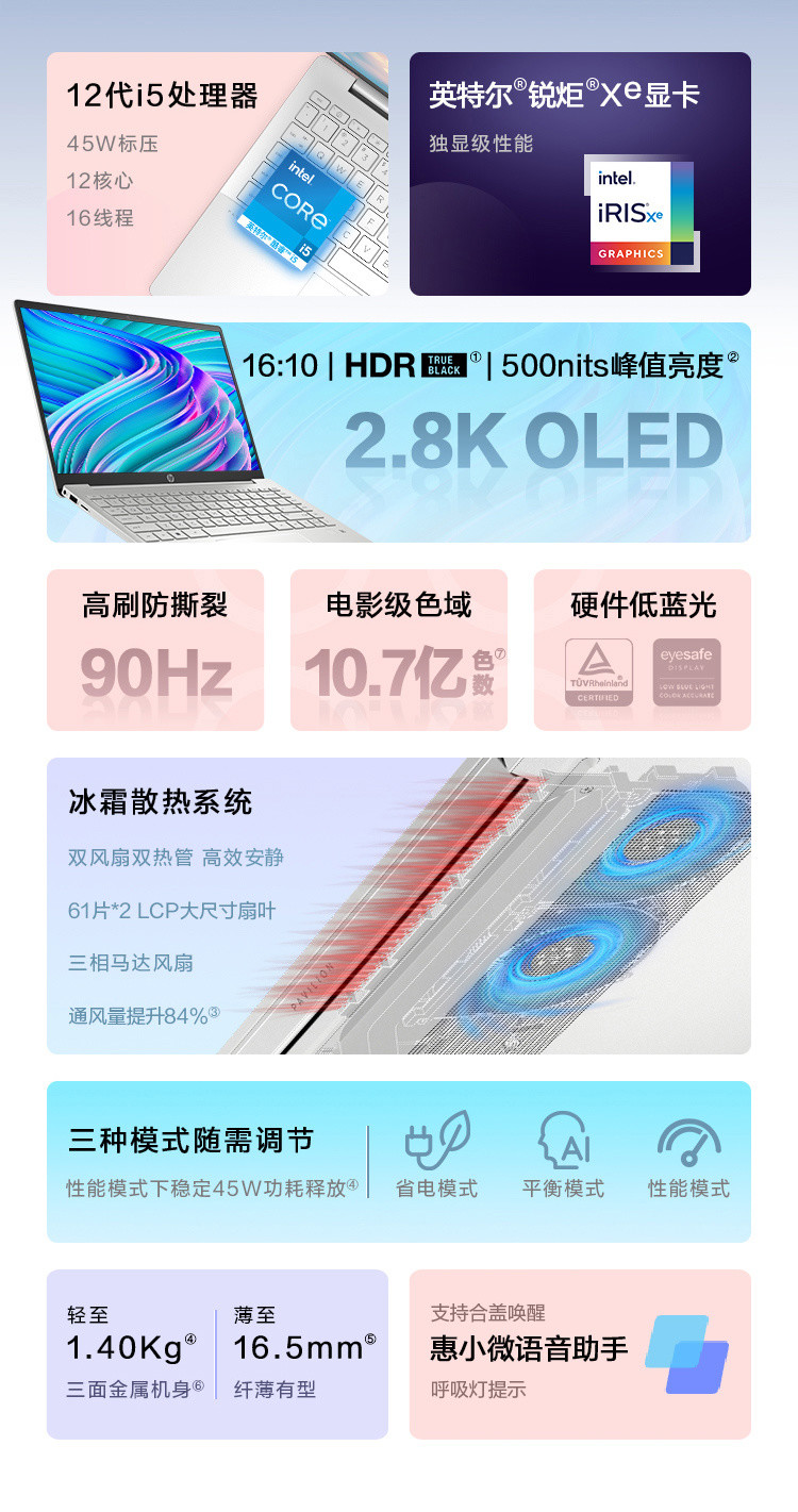 惠普星 14 Pro 高配版上架：12 代酷睿、90Hz OLED 屏