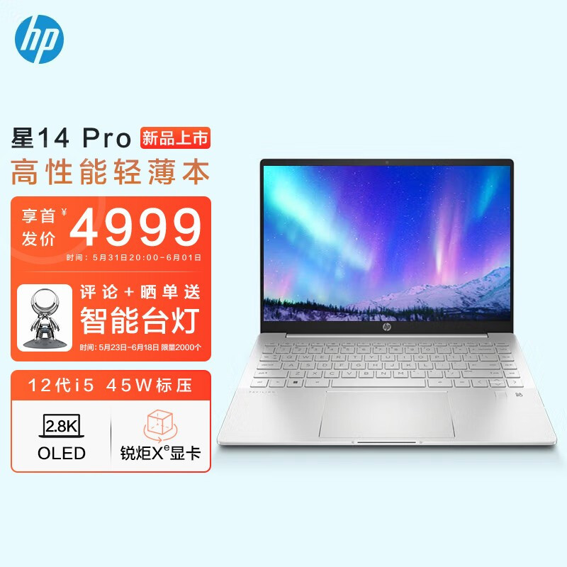 惠普星 14 Pro 高配版上架：12 代酷睿、90Hz OLED 屏