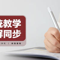 阿尔法蛋AI练字笔：系统课程教学，纸笔同步练习