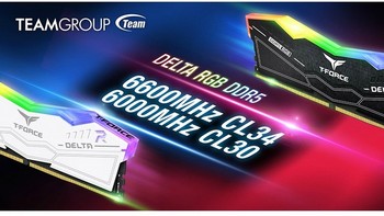十铨发布 T-FORCE DELTA RGB DDR5 系列内存，高频、低延迟