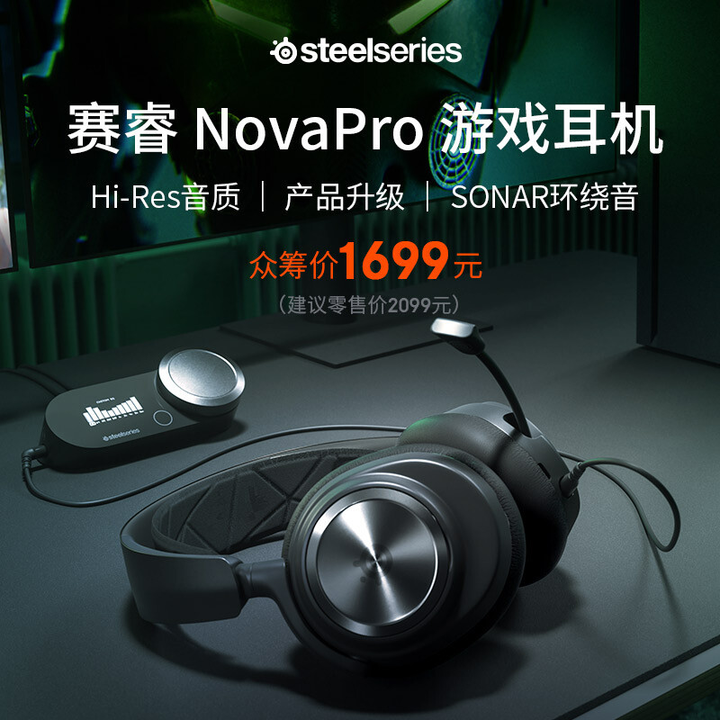 赛睿发布 Arctis Nova Pro“寒冰”有线/无线游戏耳机，主动降噪、外置声卡