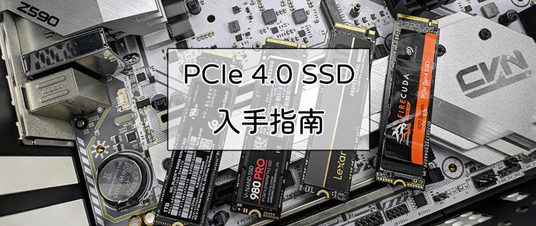 Intel VS AMD，谁搭载PCIE Gen4硬盘更快？