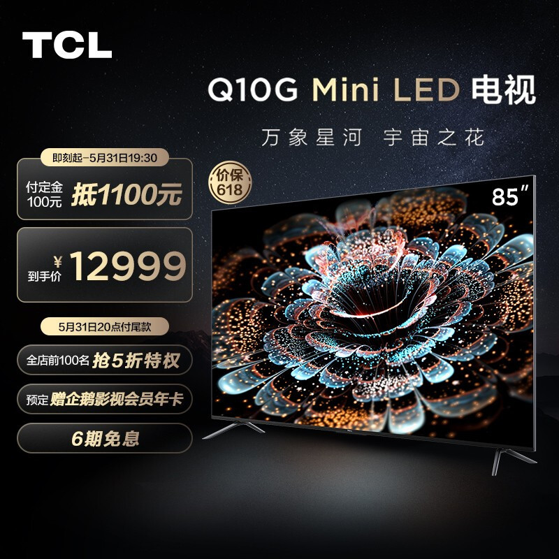 TCL Q10G电视“王炸”属性，打造Mini LED电视性价比之王