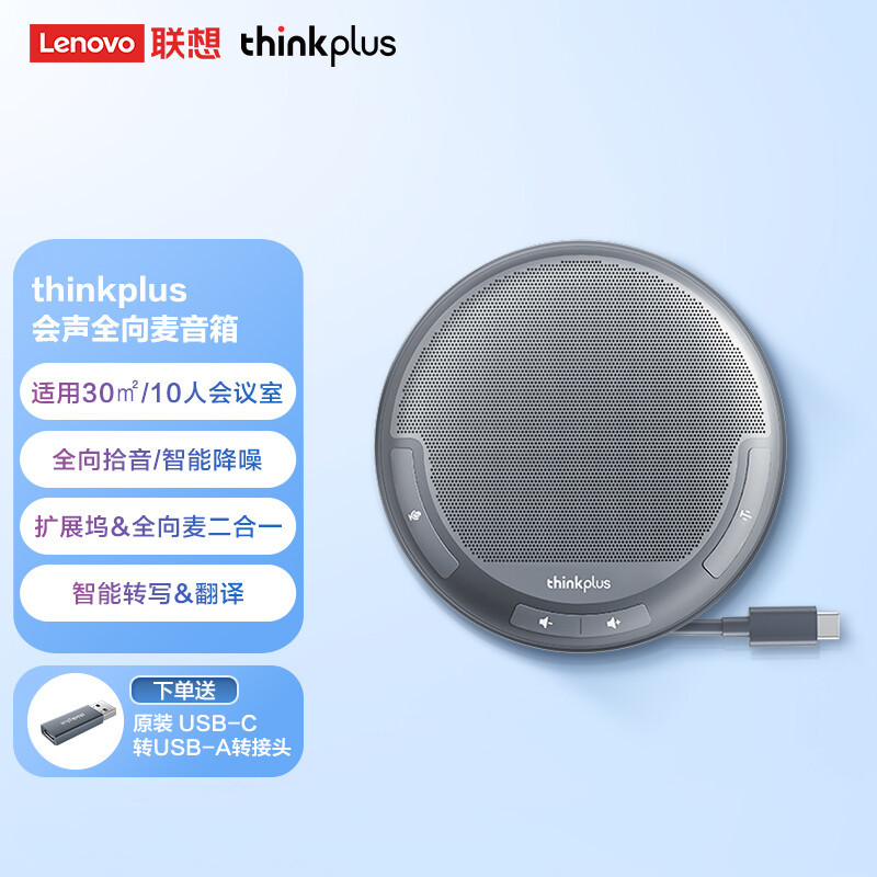 轻松混合办公，录音转写翻译全能——thinkplus口袋全向麦 