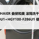 海尔Haier 叠黛和美 滚筒洗干护立式一体机XQG100-BD286U1+HGY100-F286U1 使用分享（小白向）