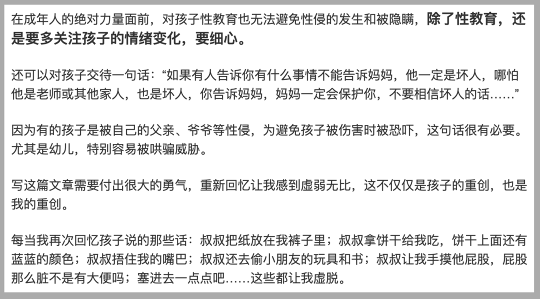 4岁男孩在重点幼儿园被性侵：孩子最需要的儿童节礼物，是防性侵教育！