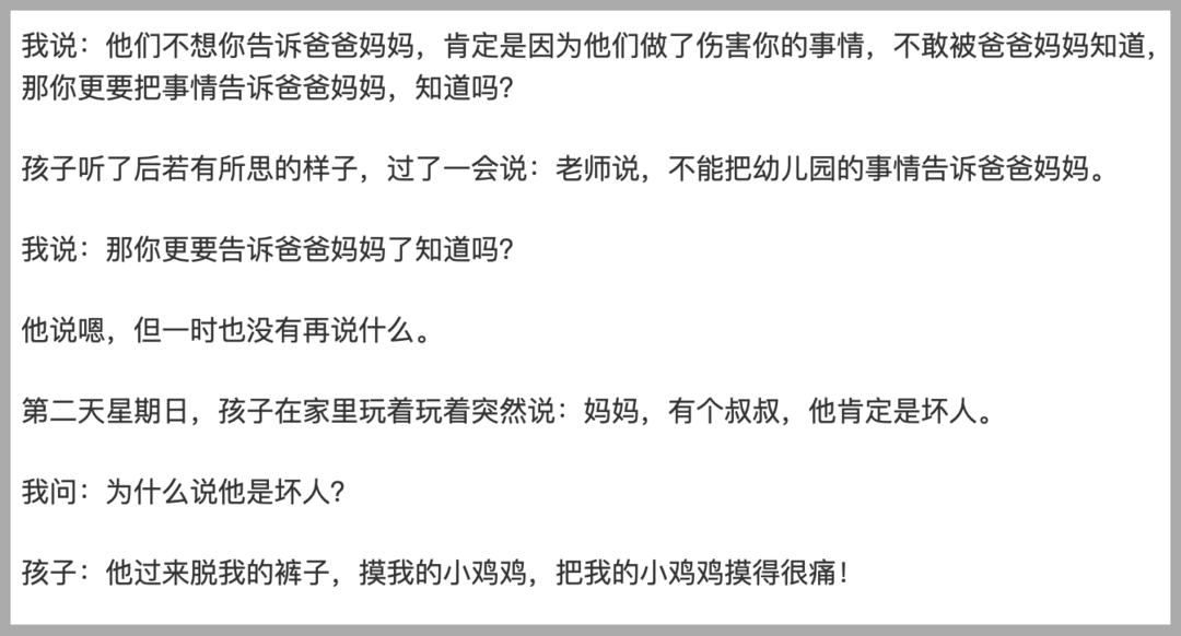 4岁男孩在重点幼儿园被性侵：孩子最需要的儿童节礼物，是防性侵教育！