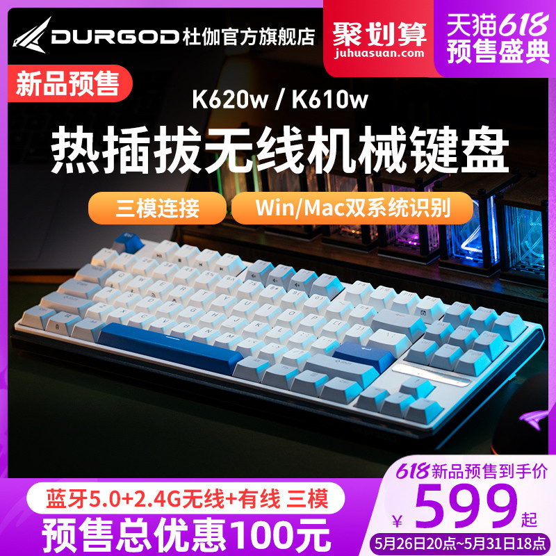 杜伽K610w&K620w三模热插拔机械键盘评测：全新K系列来袭