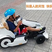 健康本无价  快乐更难得-九号（Ninebot）平衡车卡丁车套装成人儿童电动体感车购车使用体验
