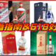 白酒大促：618买什么白酒好？618有什么推荐？附100款最新白酒价格整理，建议收藏