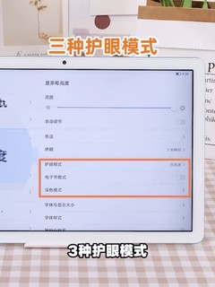 荣耀平板7更护眼