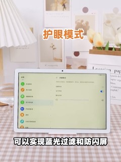 荣耀平板7更护眼