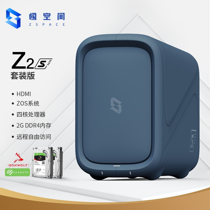 极空间Z2S——您的免费全能数据管家。