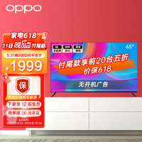 OPPO电视K9x65英寸4K超高清超薄金属全面屏语音操控杜比音效无开机广告智能教育家用液晶电视机