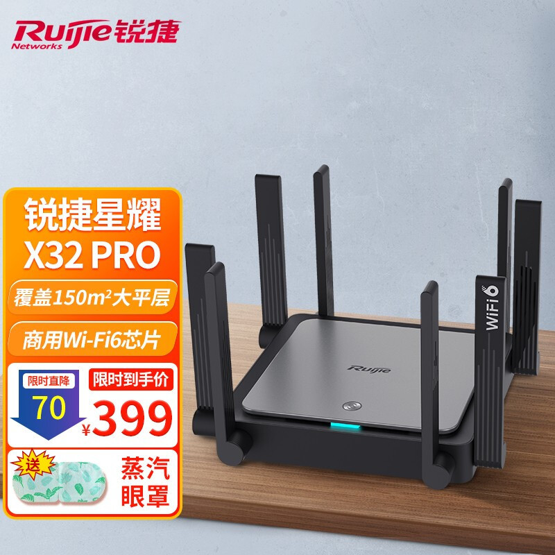 8天线+8颗独立放大器加持，锐捷星耀X32 PRO WiFi6路由器上手实测