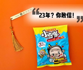 你敢相信统一小当家干脆面已经23年了！？