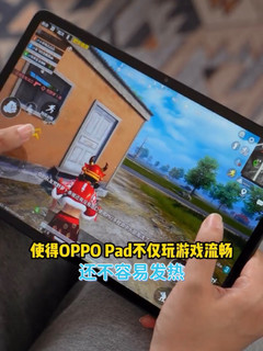 OPPO Pad 上手体验