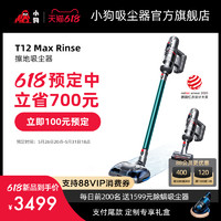 【新品首发】小狗无线擦地吸尘器家用吸拖一体除螨T12MaxRinse