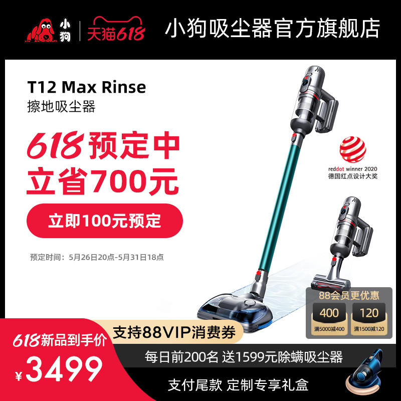 全屋清洁神器！小狗T12 Max Rinse擦地吸尘器