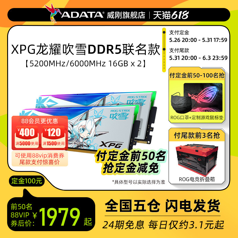 威刚携手华硕推出「吹雪」、「RO姬」联名款 DDR5 内存