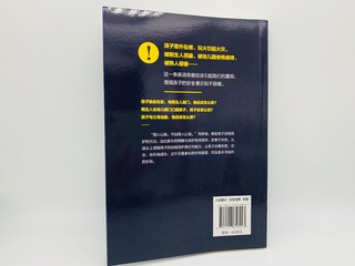 六一儿童节送礼好物《儿童安全意识养成课》