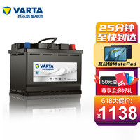 瓦尔塔(VARTA)汽车电瓶蓄电池AGM启停电瓶AGM-H612V适用于宝马X1奥迪Q3A3雪铁龙C4L以旧换新上门安装
