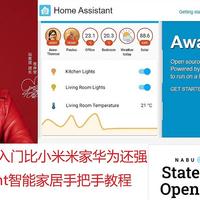 超便宜矿渣玩客云入门比小米米家华为还强大的homeassistant智能家居手把手教程