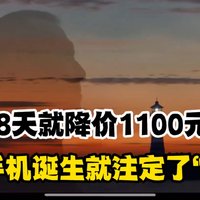 开售58天就降价1100元，oppo旗舰梦碎了