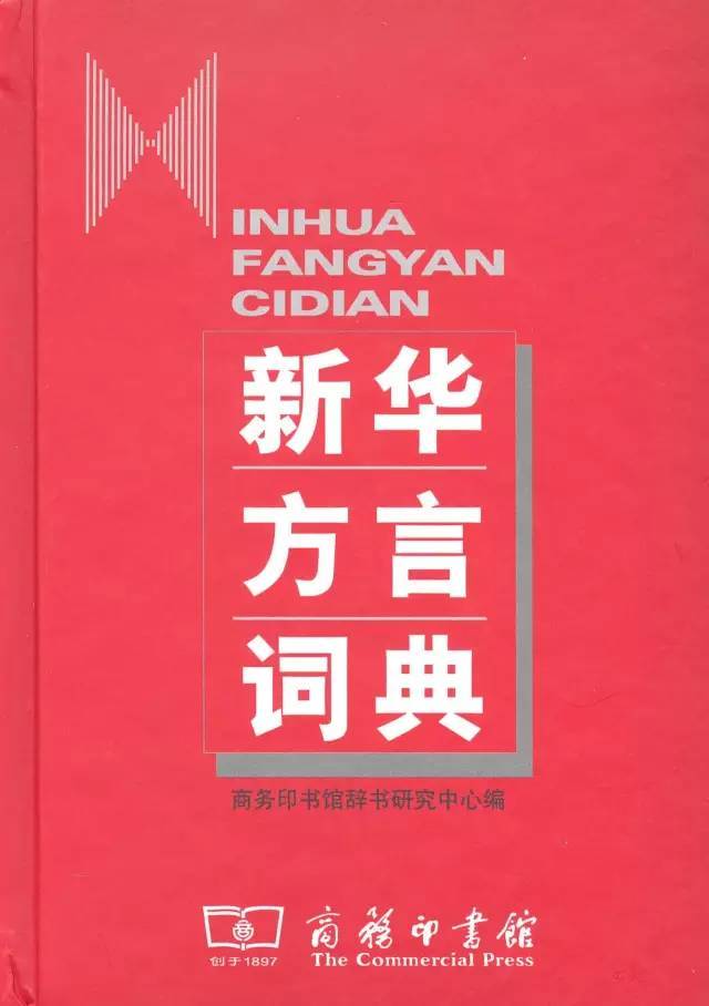 你家哪里的？关于方言的10种好书