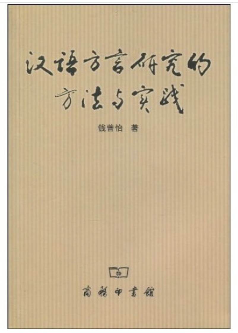 你家哪里的？关于方言的10种好书