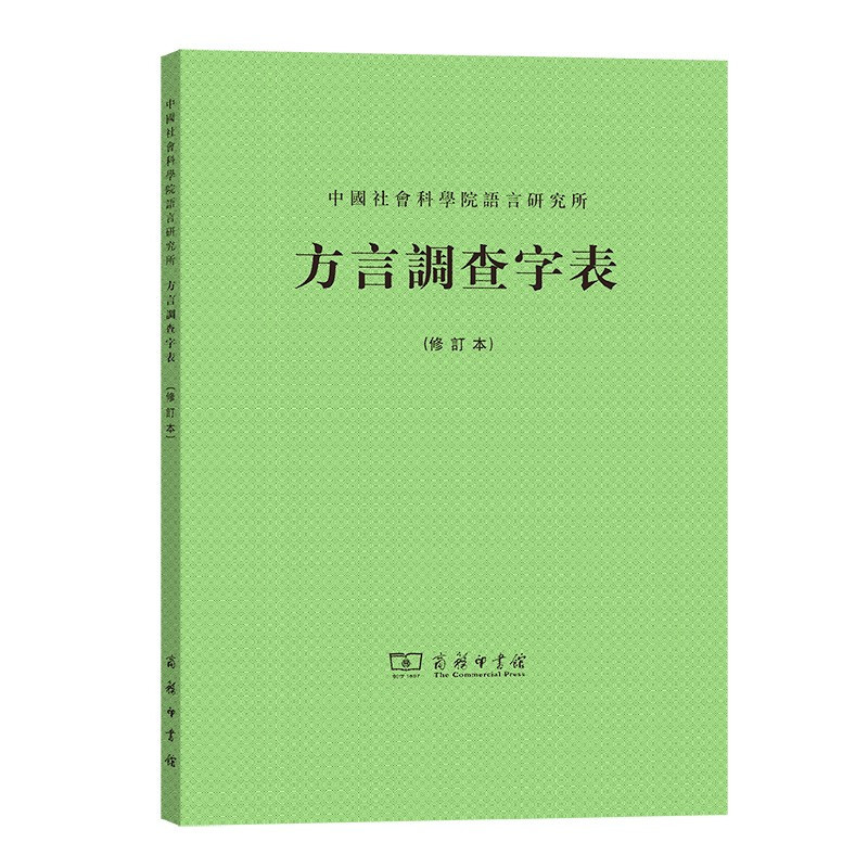 你家哪里的？关于方言的10种好书