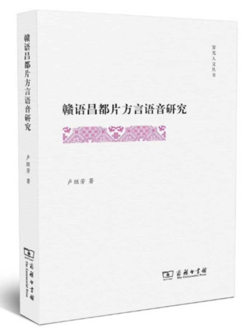 你家哪里的？关于方言的10种好书